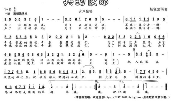 兵的使命（杨小慧词曲） - 乐谱