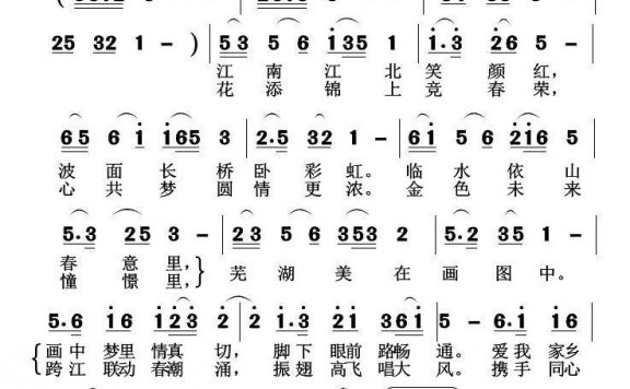 芜湖美在画图中（元德智曲 宋立安词） - 乐谱