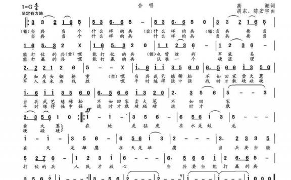 当兵要当能打仗的兵（胡东、陈宇宏曲 高潮词） - 乐谱