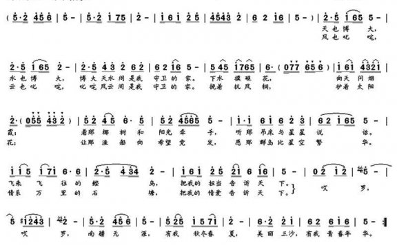 美丽三沙，有我青春年华（戴永常曲 黄锦昌词） - 乐谱