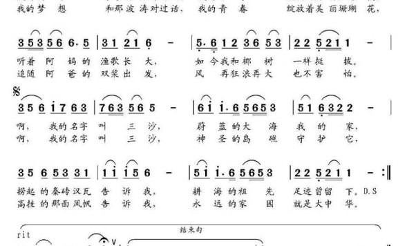 我的名字叫三沙（叶方义词 党继志曲） - 乐谱