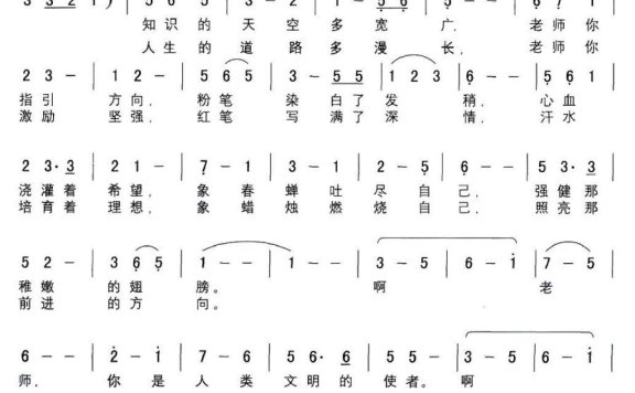 老师颂（蒋昭词曲） - 乐谱
