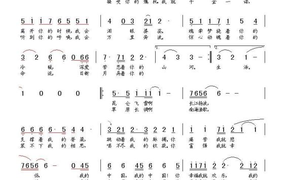 我的中国(曹勇词 杨季涛曲) - 乐谱