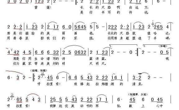 雪莲(献给青藏铁路筑路英雄) - 乐谱