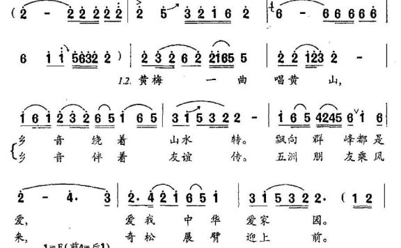 黄梅一曲唱黄山（江志伟词 时白林曲） - 乐谱