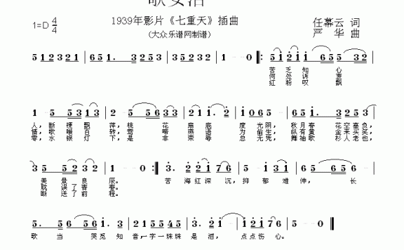 歌女泪（电影《七重天》插曲） - 乐谱