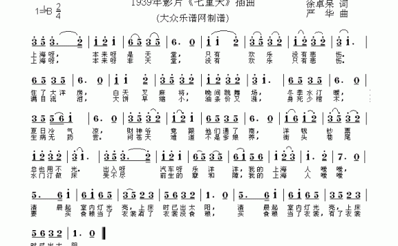 天堂歌（电影《七重天》插曲） - 乐谱