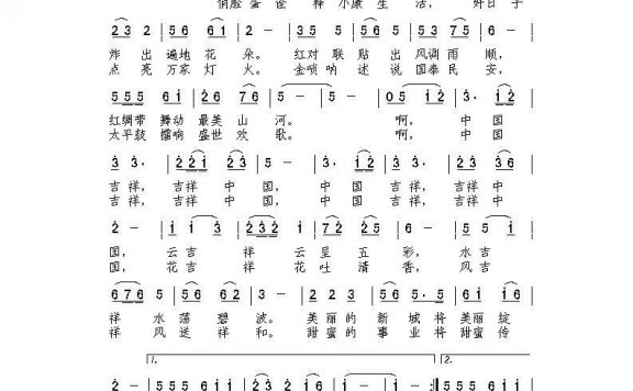 中国吉祥 吉祥中国（唐新成曲 胡泽民词） - 乐谱