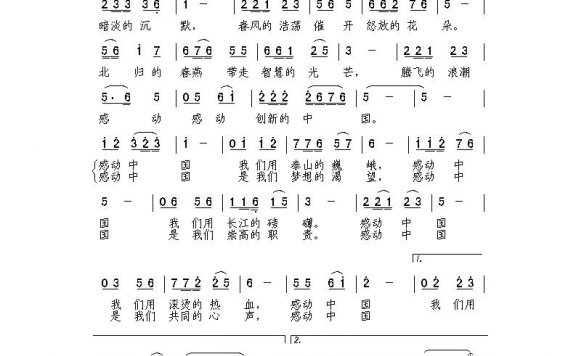 春天的故事感动中国（王铁栓词 唐新成曲） - 乐谱