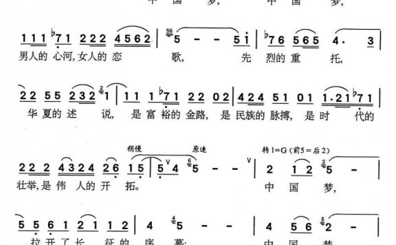 中国梦(莫生银词 胡佑明曲) - 乐谱