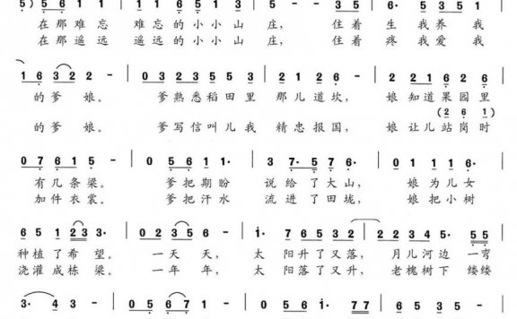 我的亲爹亲娘（商贵森、商文峰曲 张宝成词） - 乐谱