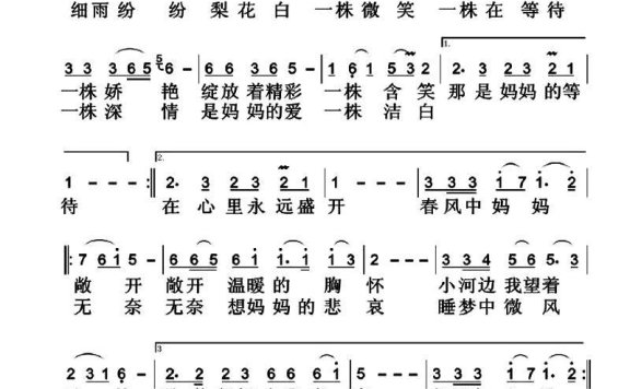 梨花盛开（李国强曲 诗歌才子词） - 乐谱