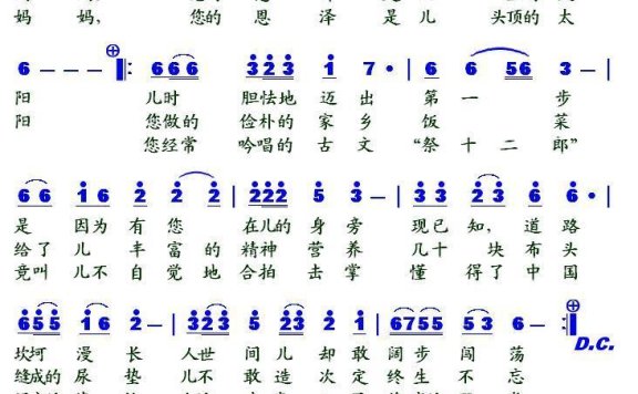 给妈妈（食指词 李国喜曲） - 乐谱