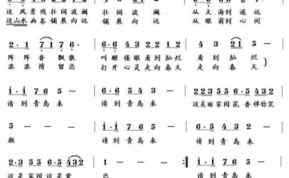 请到青岛来（薛秋雄曲 庞明秋词） - 乐谱