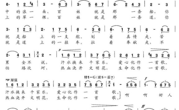 好人歌（李三处词 左云端曲） - 乐谱