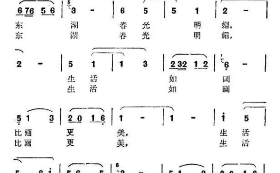 美丽的东湖（雷子明词 张如恒曲） - 乐谱