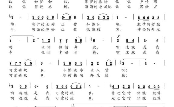 我的故乡（曹伟英词 陈安宁曲） - 乐谱