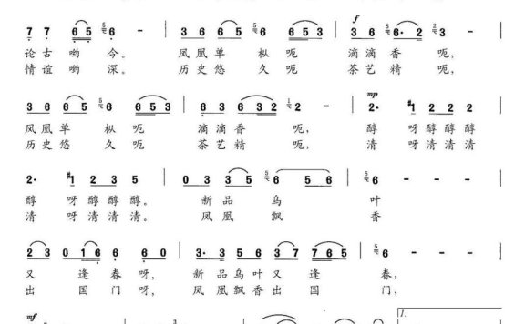 凤凰飘香（陈安宁曲 曹伟英词） - 乐谱