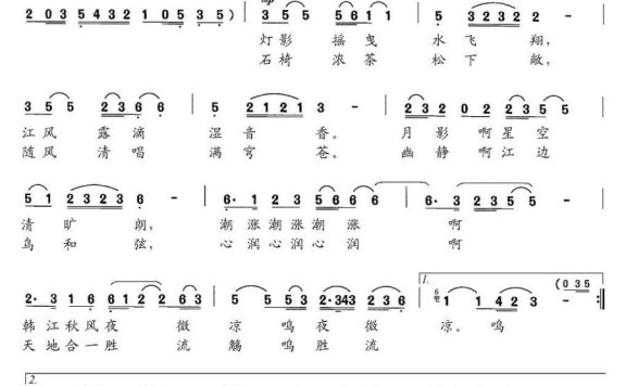 滨江秋月（陈安宁曲 曹伟英词） - 乐谱