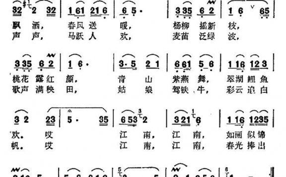 春到江南（曹绍德词 戴于吾曲） - 乐谱
