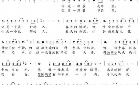 春天的诉说（谷传民词 田晓耕曲） - 乐谱