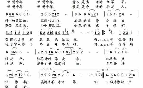等你等到桂花开（邓东源曲 王周等人词） - 乐谱
