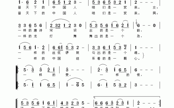 中华一家亲（石顺义词 于立京、智树春曲） - 乐谱