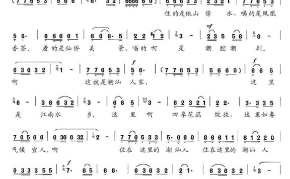 潮汕人家（陈安宁曲 曹伟英词） - 乐谱