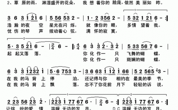 马背上的思念（王小雅词 石焱曲） - 乐谱