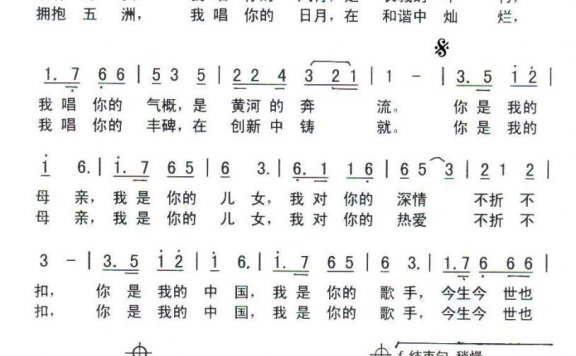 我是你的歌手（梁和平词 李基田曲） - 乐谱