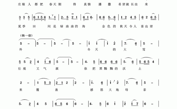 感恩大地母亲的爱（王东昌词曲） - 乐谱