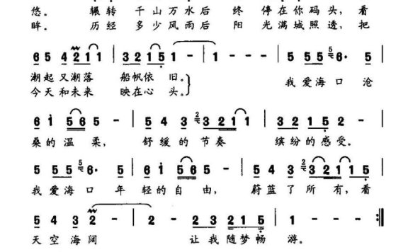 我爱海口(蒋平词 何沐阳词曲) - 乐谱