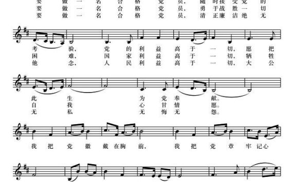 要做一名合格党员（张知众词 邓忠汉曲） - 乐谱
