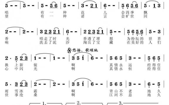 地久天长（焦随东词 张瑞华、焦随东曲） - 乐谱