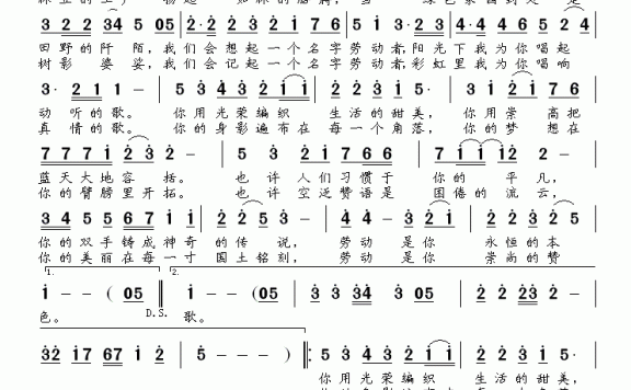 劳动者之歌（张树琦词 南风曲） - 乐谱