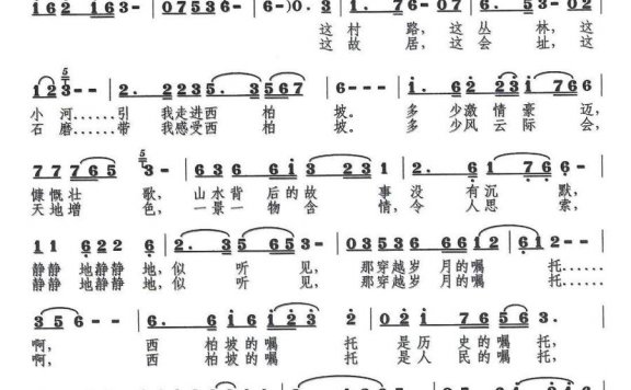 西柏坡的嘱托（云剑词 何永志曲） - 乐谱