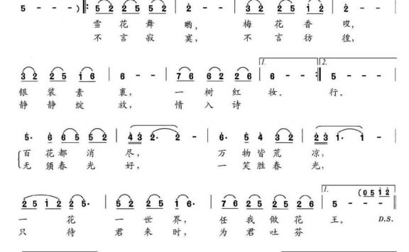 为君吐芬芳（刘书先曲 张效密词） - 乐谱