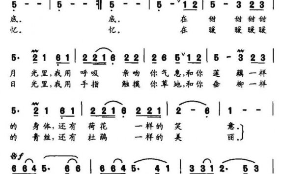 美丽（樊孝斌词 潘庆蓓曲） - 乐谱