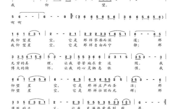 仰望星空（温家宝词 李晓峰曲） - 乐谱
