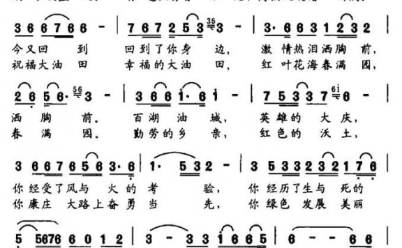 又回大油田(薛彦卓词曲 周曼丽曲) - 乐谱