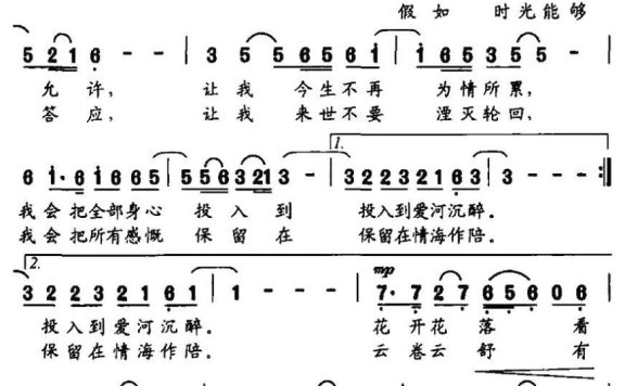 爱若春风（姜树奎曲 栾蓁词） - 乐谱