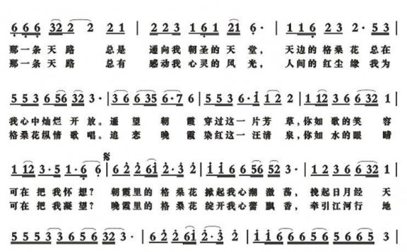 我的格桑花（华友国词 梁铭曲） - 乐谱