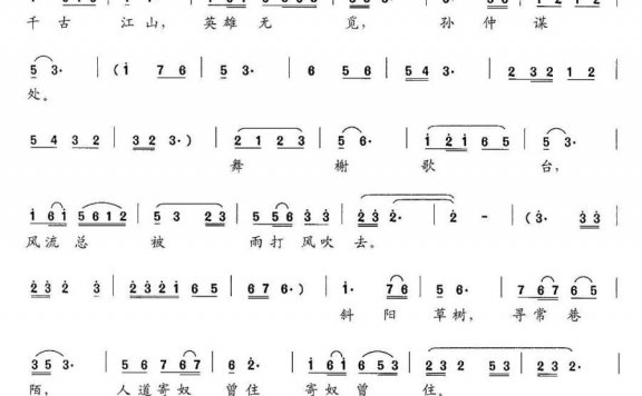 北固亭古歌（吟京口北固亭怀古） - 乐谱