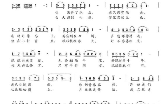 月照松岗（唱和苏轼《江城子 记梦》） - 乐谱