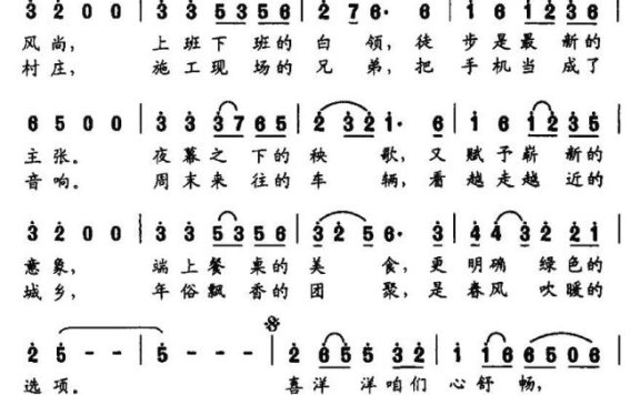 咱们喜洋洋（女声独唱） - 乐谱