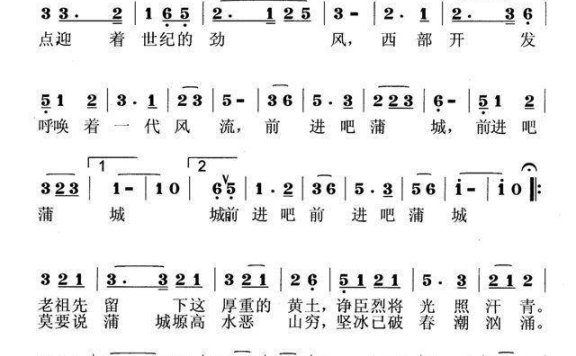 前进吧，蒲城（曹晓声曲 李高田词） - 乐谱