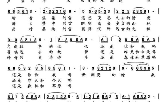 多雪的草原（毕勒格图曲 额日太词） - 乐谱