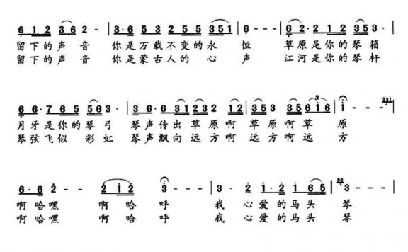 我心爱的马头琴（李波词曲） - 乐谱