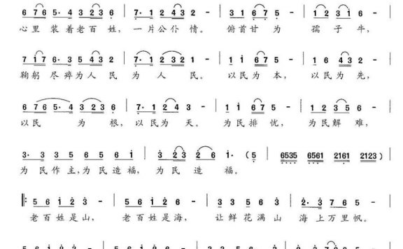 公仆情怀（白子江词曲） - 乐谱