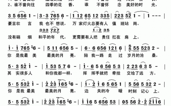 最美的月亮（刘新圈词 石焱曲） - 乐谱